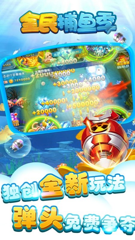 全民捕鱼季腾讯版本 v60.0 安卓版