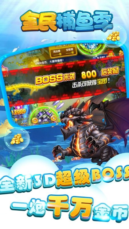 全民捕鱼季腾讯版本 v60.0 安卓版