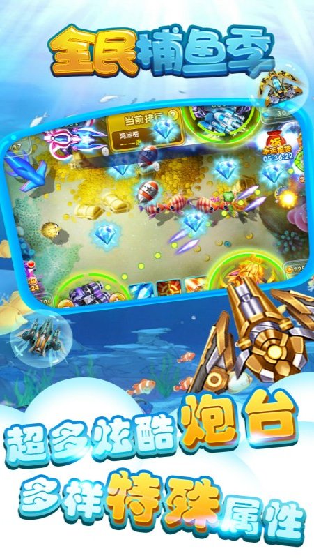 全民捕鱼季腾讯版本 v60.0 安卓版