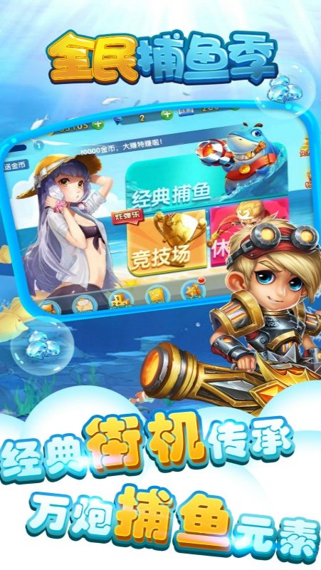 全民捕鱼季腾讯版本 v60.0 安卓版