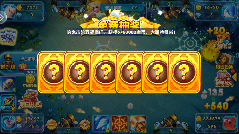 全民捕鱼季万炮版本 v60.0 最新版