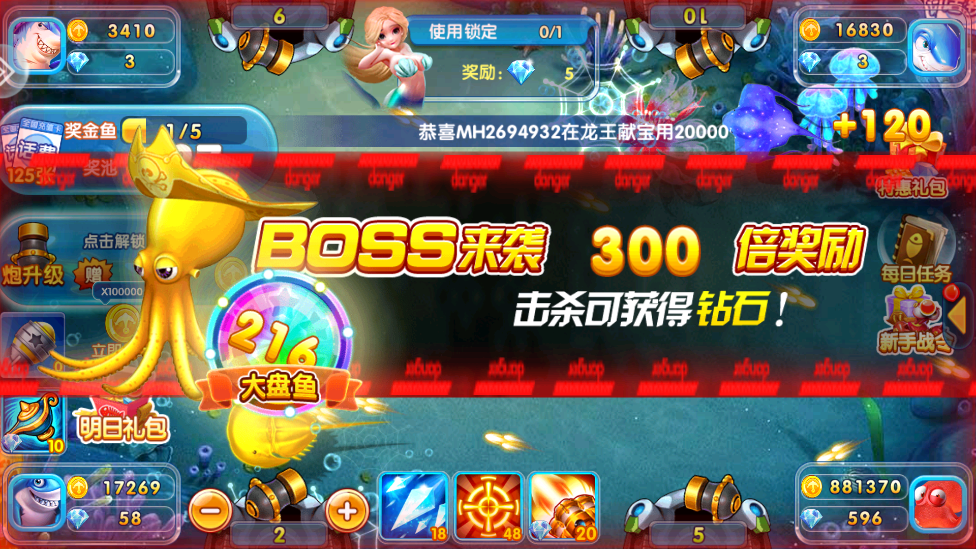 全民捕鱼季万炮版本 v60.0 最新版