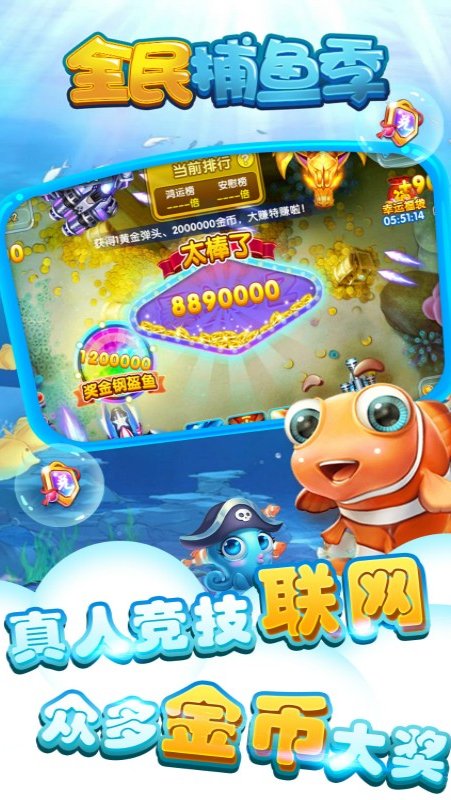 全民捕鱼季内购版本 v60.0 安卓版