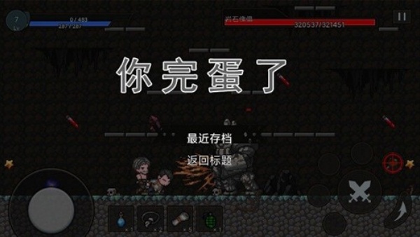 无路可退游戏 v0.1.4.1 最新版