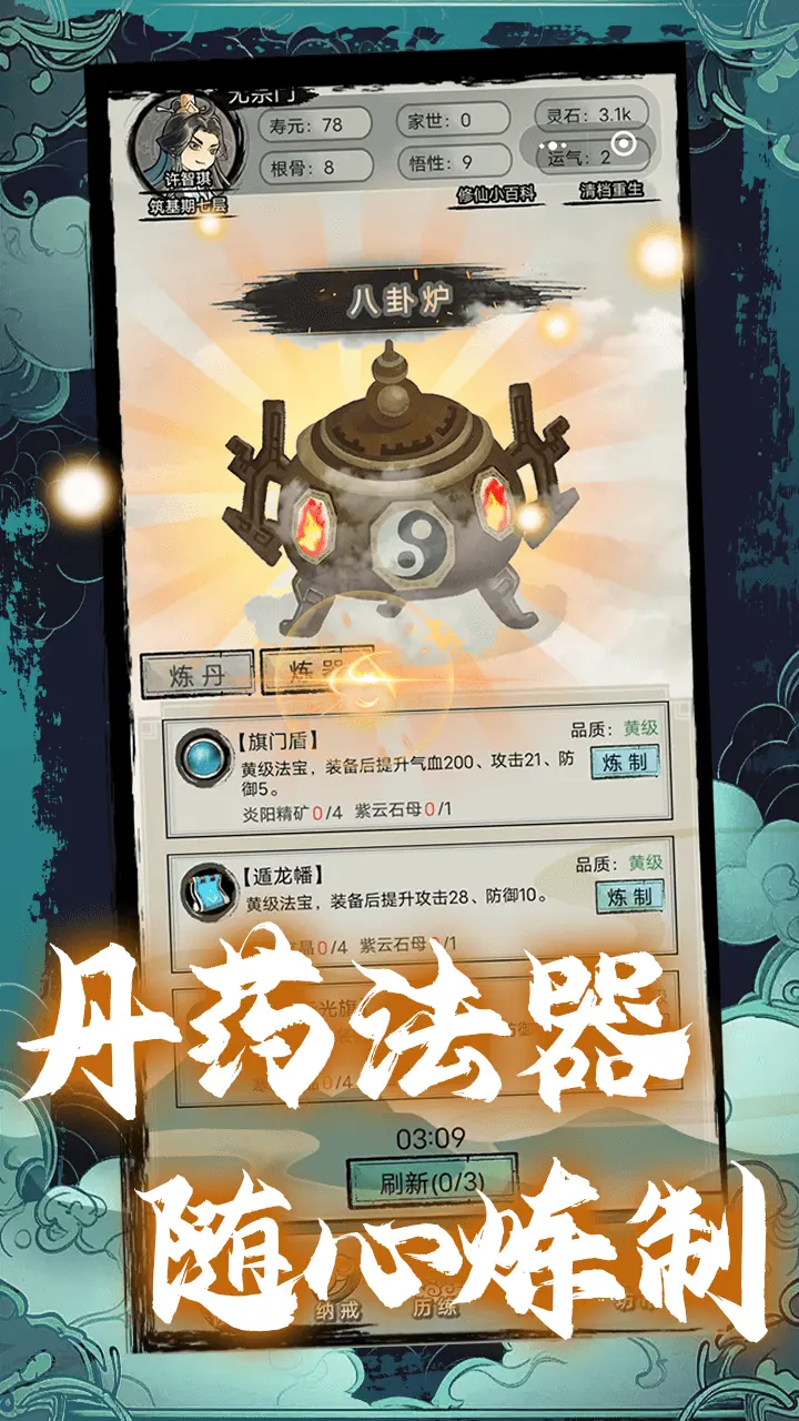 超普通修仙模拟器安卓版 v3.7 最新版