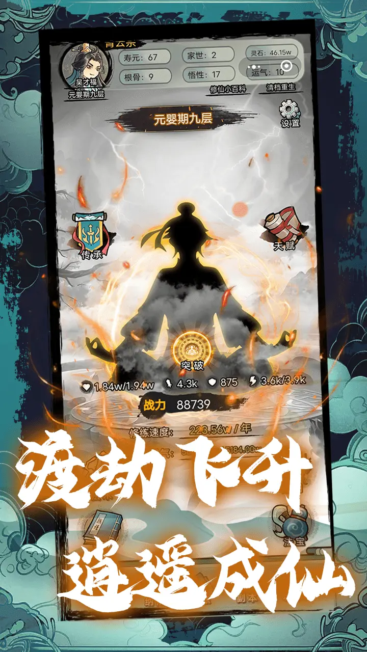 超普通修仙模拟器安卓版 v3.7 最新版