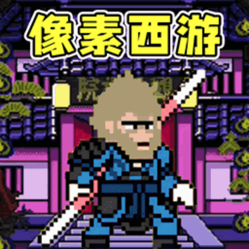 悟空降魔传游戏 v1.0 最新版