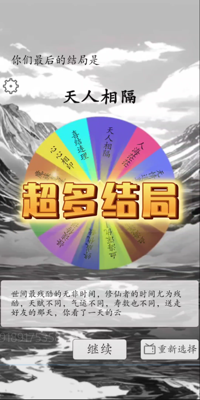 我靠转盘修炼成仙最新版 v1.3 安卓版