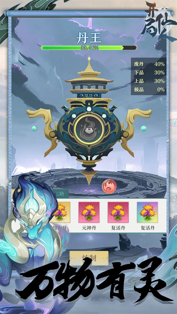 开局一仙人游戏 v1.2.0 最新版