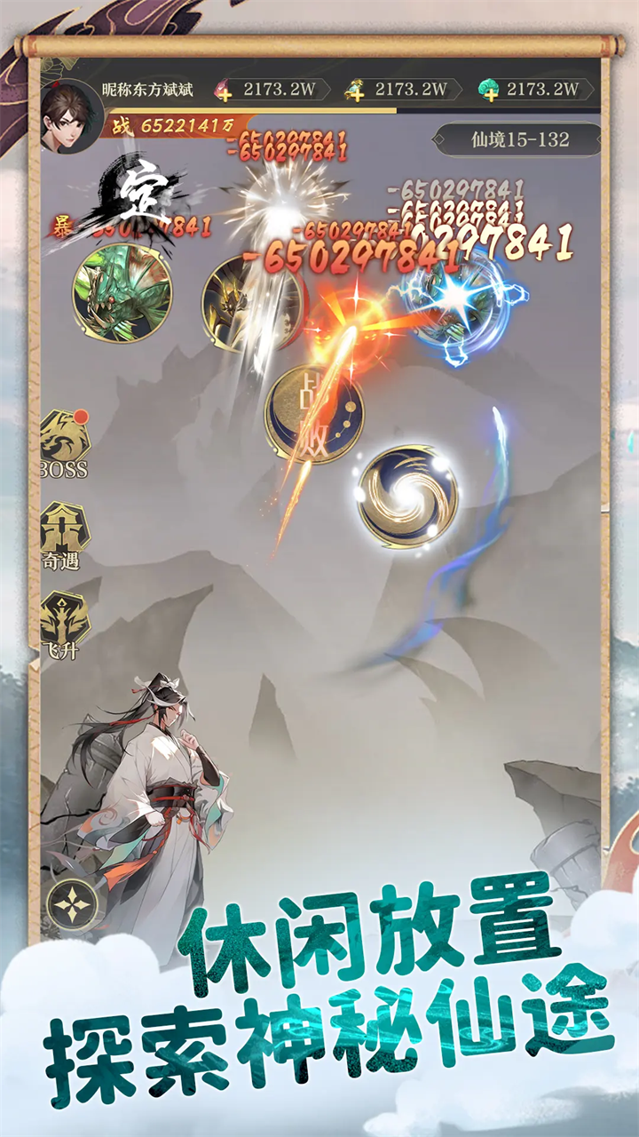 开局一仙人游戏 v1.2.0 最新版