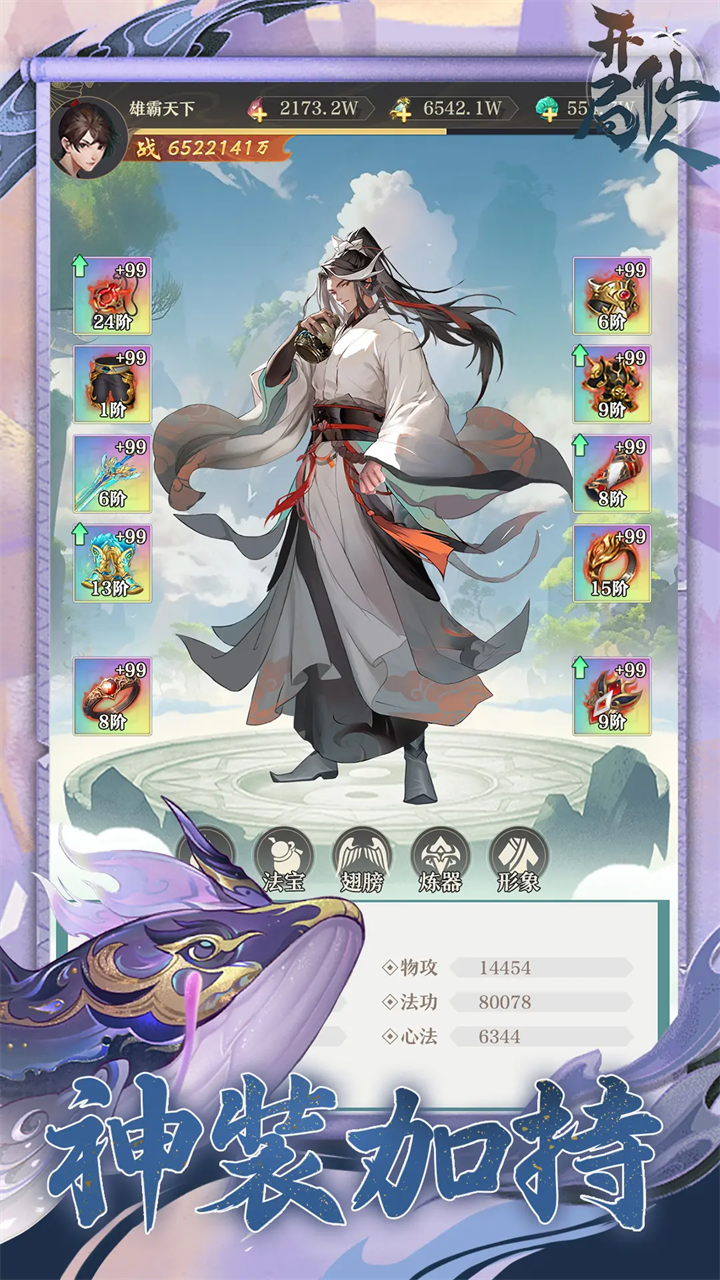 开局一仙人游戏 v1.2.0 最新版