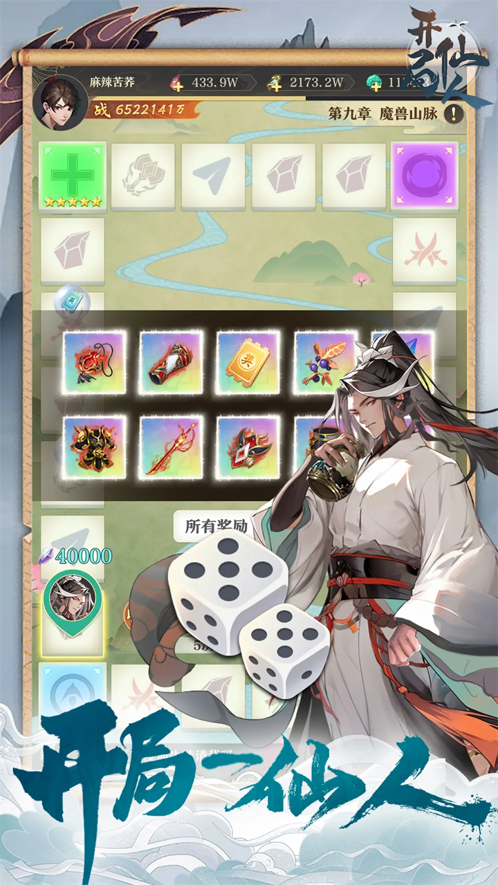 开局一仙人游戏 v1.2.0 最新版