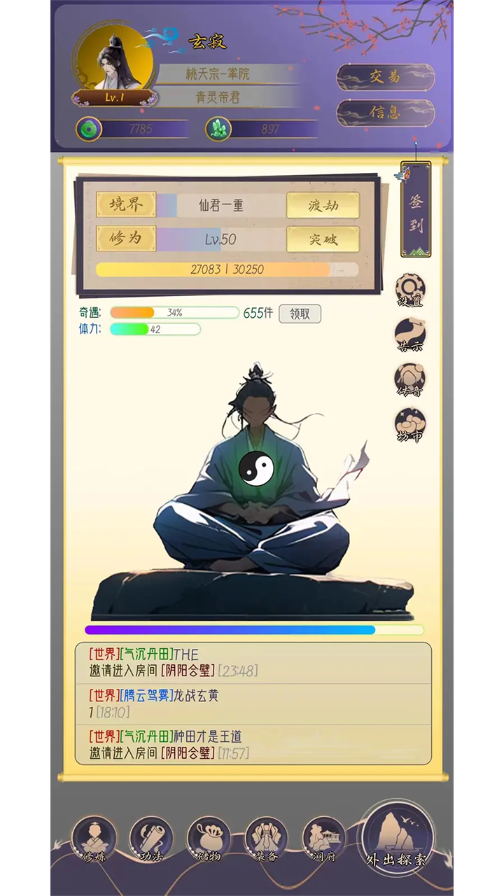 修真路漫漫最新版 v292 测试版