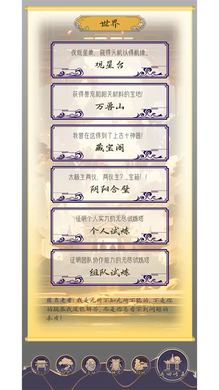 修真路漫漫最新版 v292 测试版