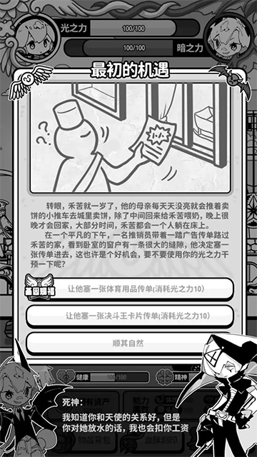 天使模拟器游戏 v1.0.0 安卓版