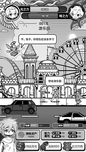 天使模拟器游戏 v1.0.0 安卓版