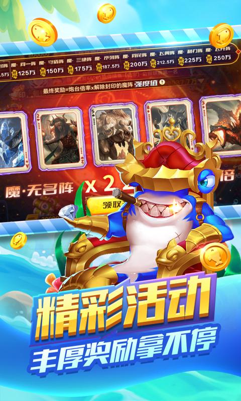 名门捕鱼单机版本 v2.0 最新版