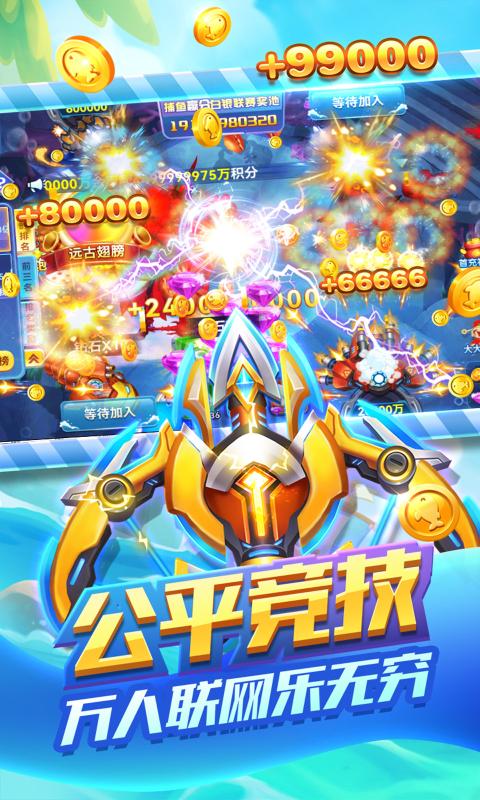 名门捕鱼单机版本 v2.0 最新版