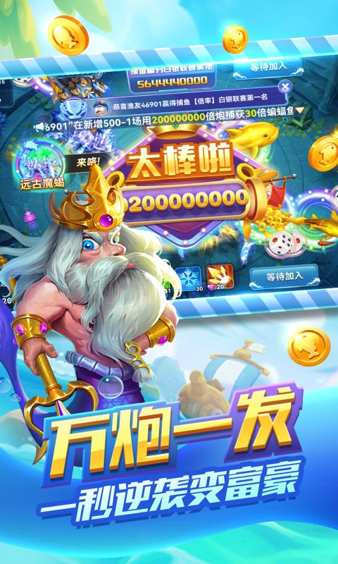 名门捕鱼单机版本 v2.0 最新版