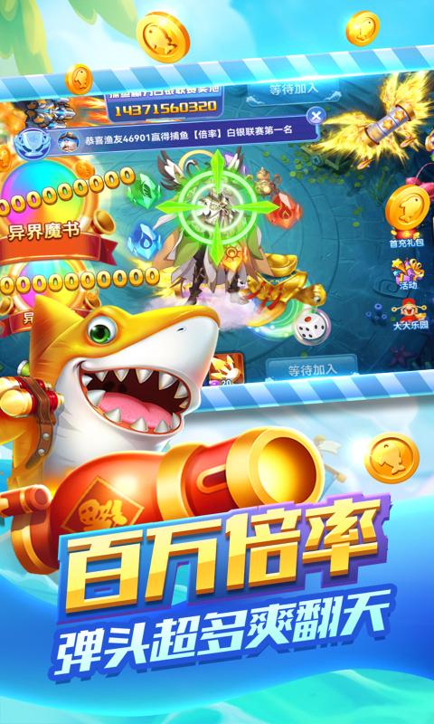 名门捕鱼单机版本 v2.0 最新版