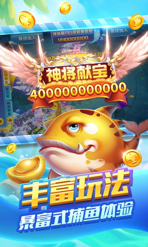 名门捕鱼单机版本 v2.0 最新版