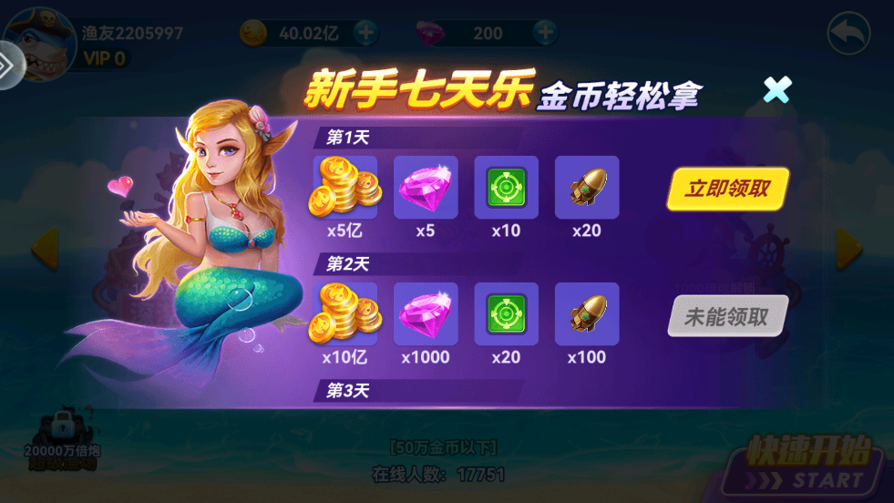 名门捕鱼内购版本 v2.0 最新版