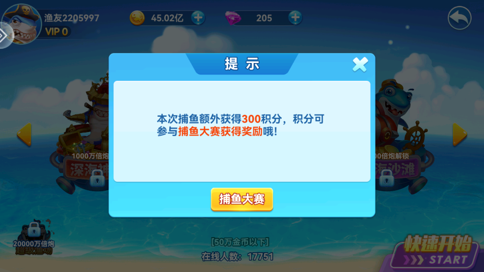 名门捕鱼内购版本 v2.0 最新版