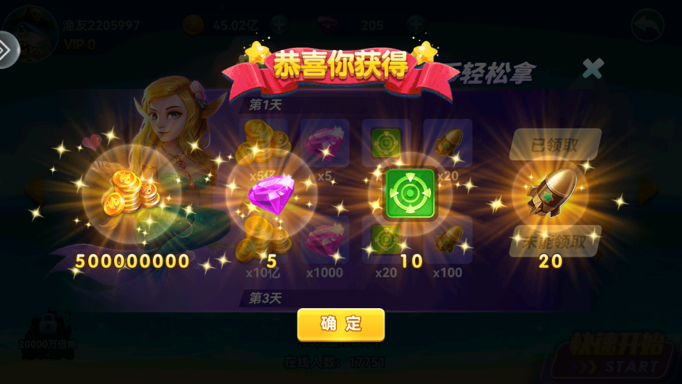 名门捕鱼内购版本 v2.0 最新版