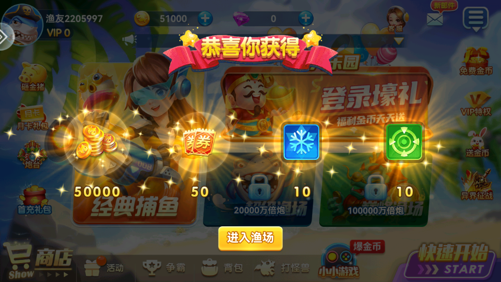 名门捕鱼手游 v2.0 安卓版