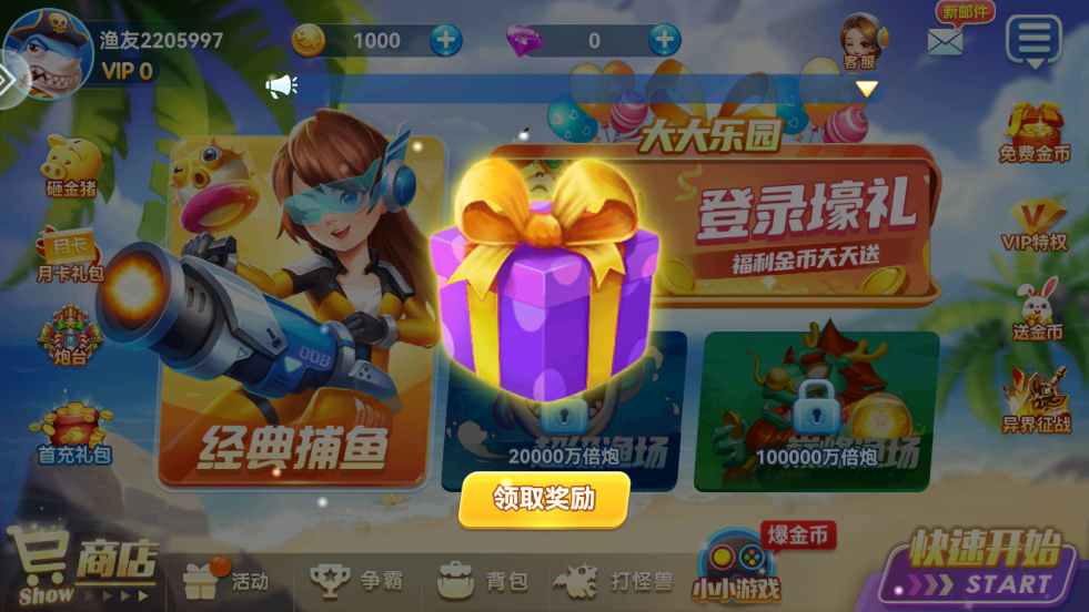 名门捕鱼手游 v2.0 安卓版