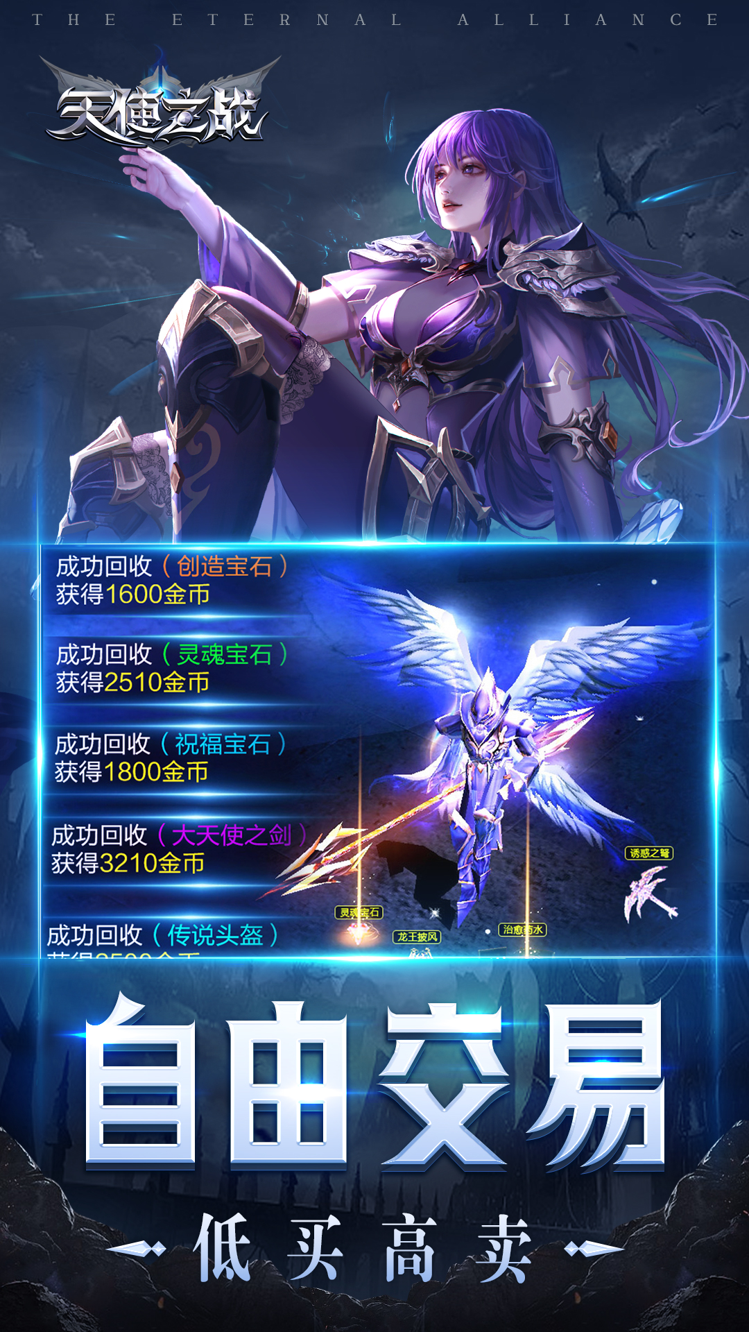 天使之战手游官方版 v1.3.3239 安卓版