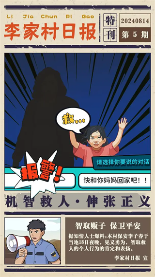 逆袭的保安游戏 v1.0.0 安卓版