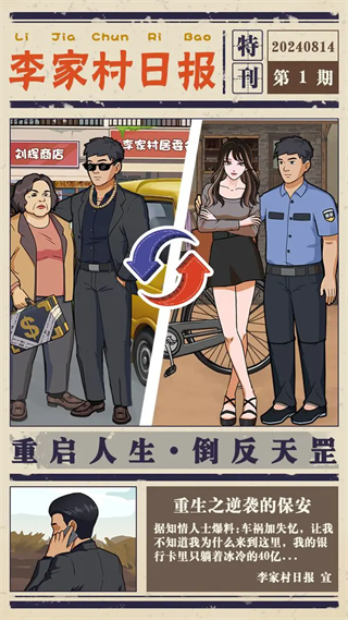 逆袭的保安游戏 v1.0.0 安卓版