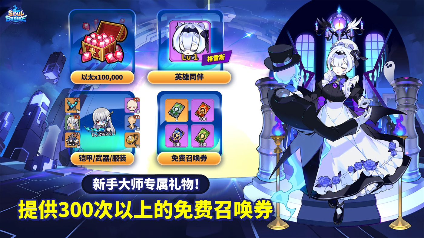 灵魂冲击游戏 v1.1.6 安卓版