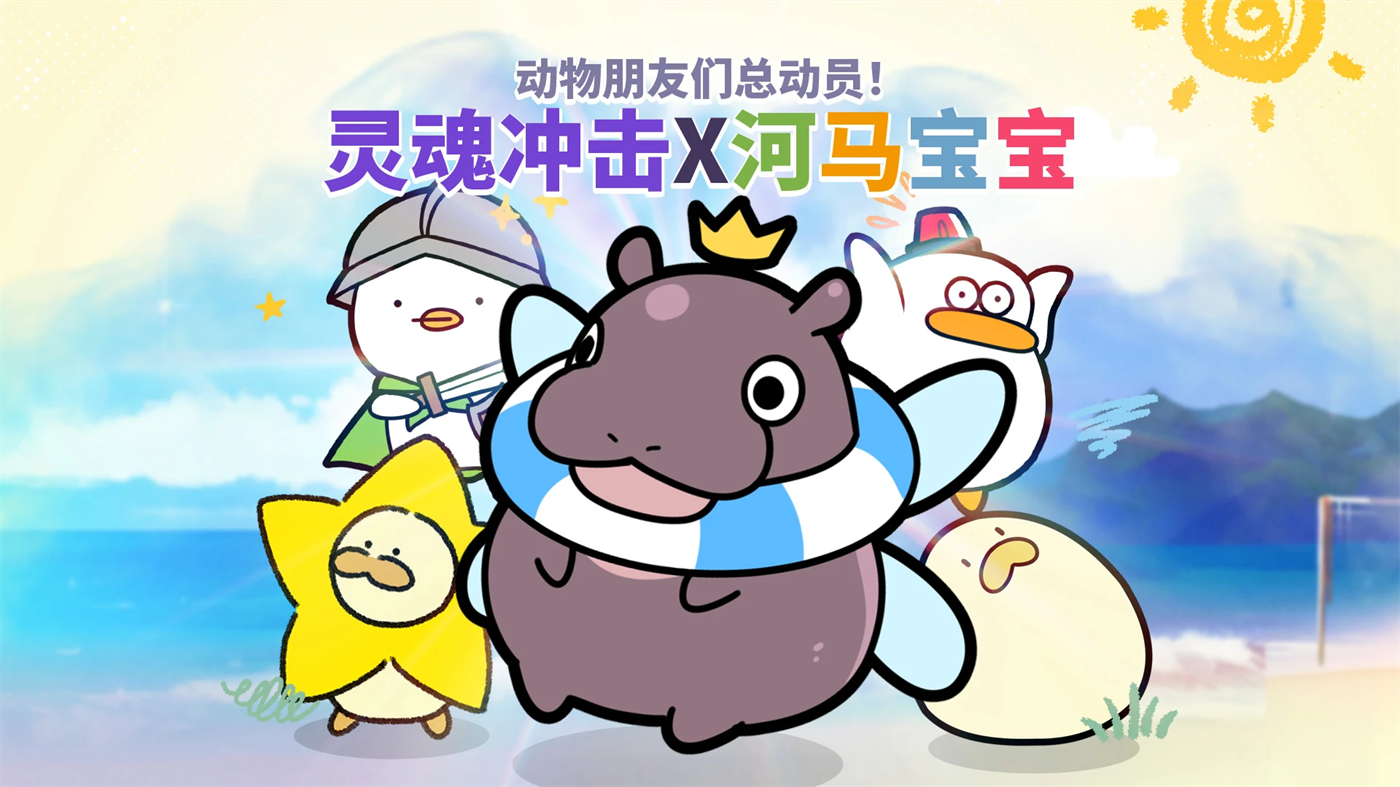 灵魂冲击游戏 v1.1.6 安卓版