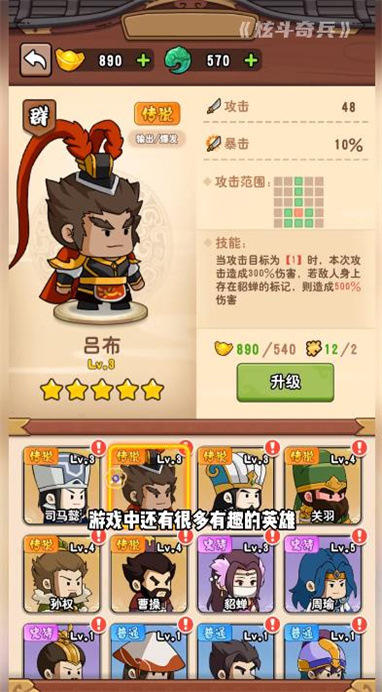 炫斗奇兵 v1.0 安卓版