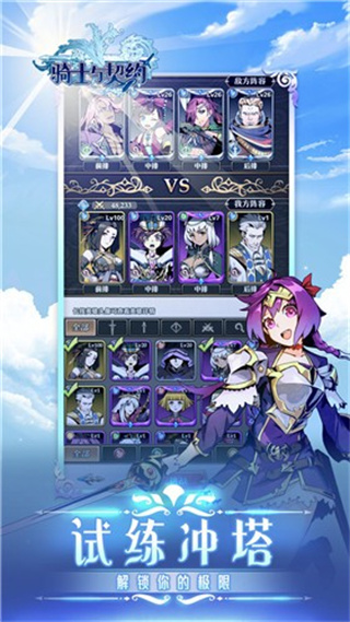 骑士与契约手游 v2.1.69 安卓版