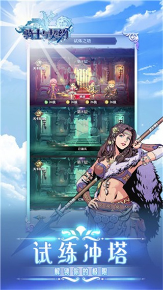 骑士与契约手游 v2.1.69 安卓版