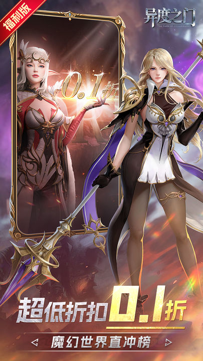 异度之门手游 v1.0.010 安卓版