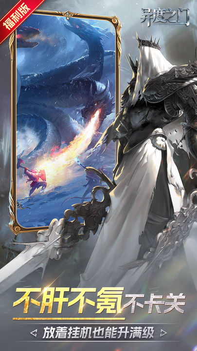 异度之门手游 v1.0.010 安卓版