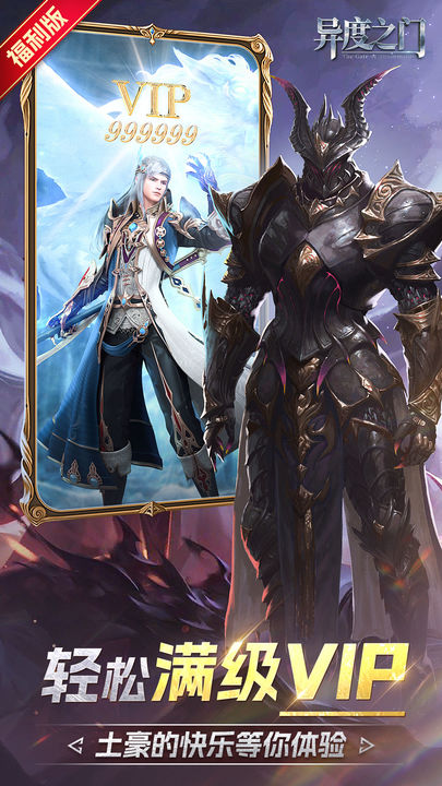 异度之门手游 v1.0.010 安卓版