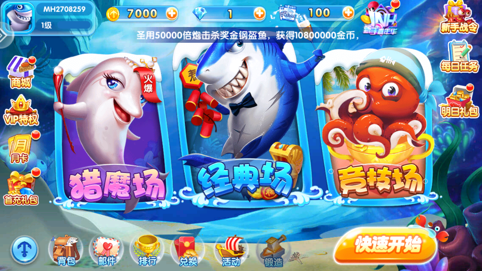 贝贝捕鱼小米登陆版 v60.0 最新版