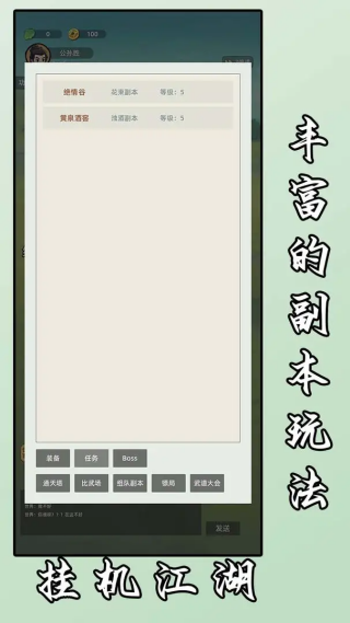 挂机江湖手游 v1.0 安卓版