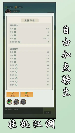 挂机江湖手游 v1.0 安卓版