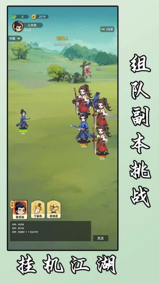 挂机江湖手游 v1.0 安卓版