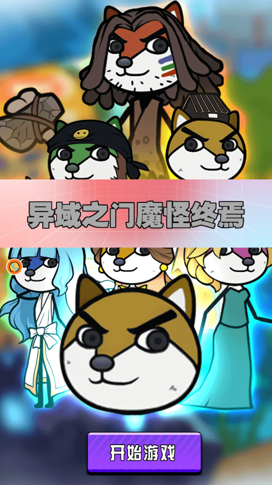 异域之门魔怪终焉游戏 v3.4.19 最新版