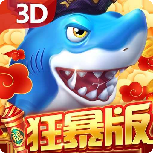 贝贝捕鱼百度版本 v60.0 最新版 贝贝捕鱼百度版本 v60.0 最新版