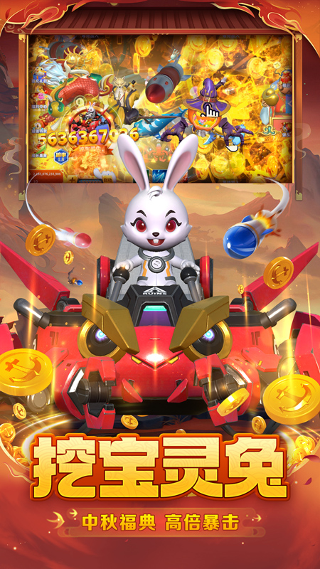 贝贝捕鱼官方高爆版 v60.0 最新版