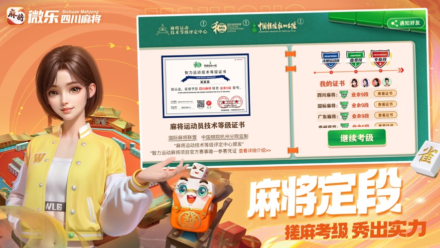 微乐四川麻将app下载 v25.0.0 最新版