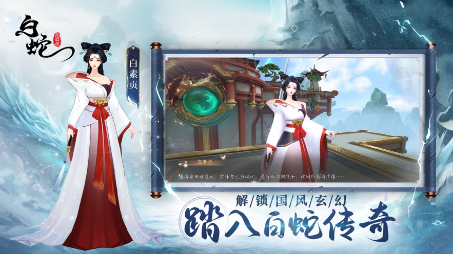 白蛇疾闻录手游 v0.0.301.288 最新版